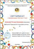 Сертификат о присвоении звания "Звезда года" 2016 г
